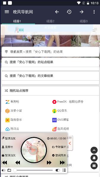 晚风导航APP最新版本