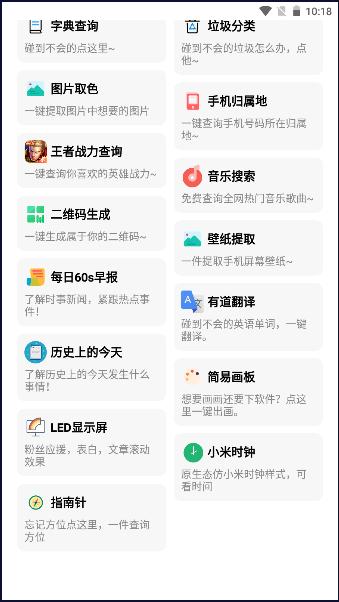 工具box软件APP