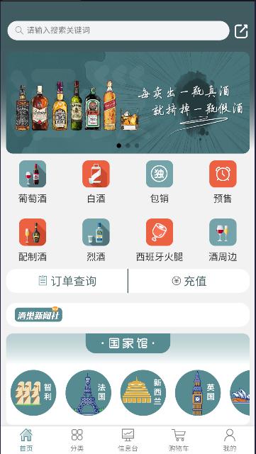 酒巢平台APP