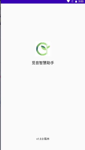 觅音智慧助手安卓版