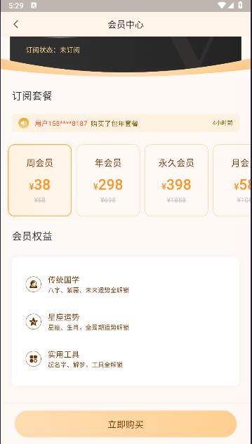 八字排盘助手新版下载安装