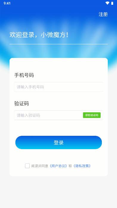 小微魔方软件