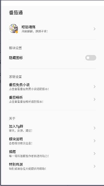 番茄通杀模块下载安装手机版免费