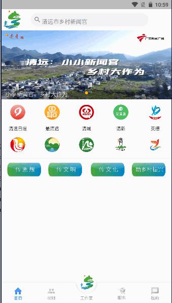 清远乡村新闻官app客户端