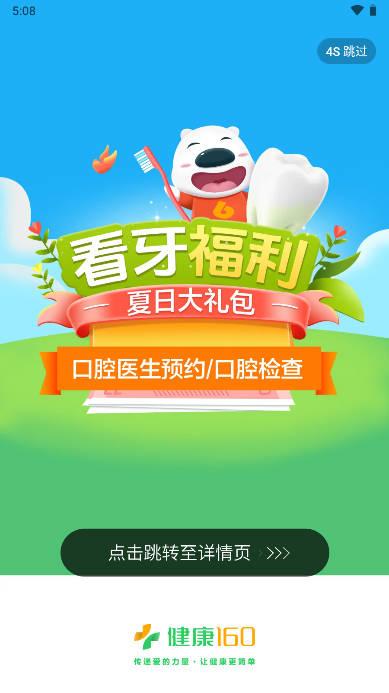 健康160预约挂号app官方版