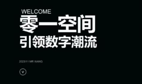 零一空间首码APP
