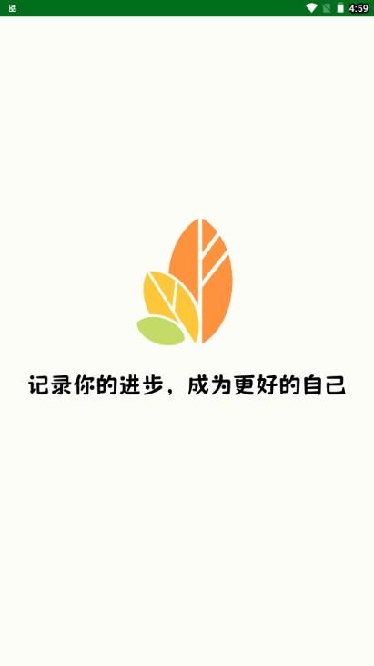 自律树软件app
