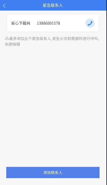 护家火眼平台APP客户端
