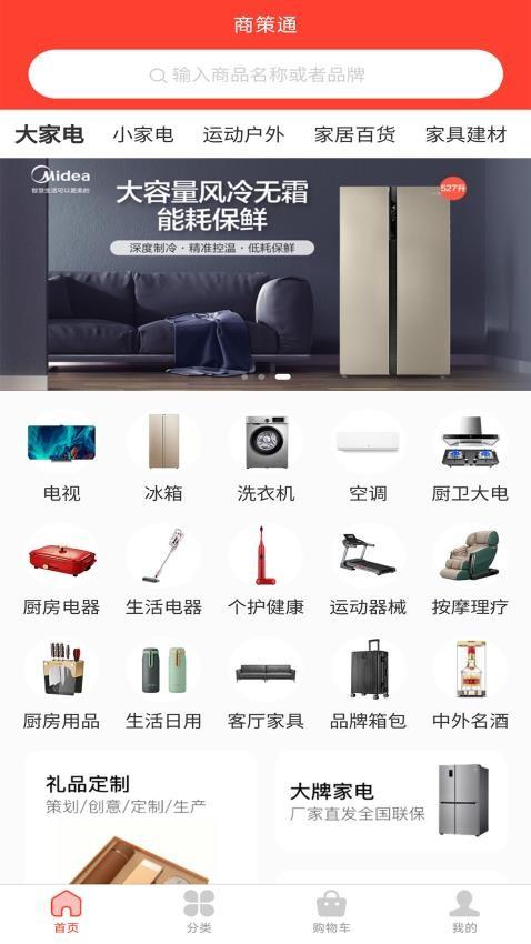 商策通app官方版