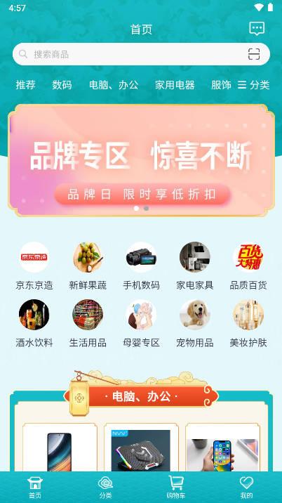 建设云商app官方版