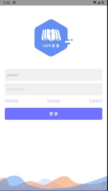 iAPP后台客户端APP
