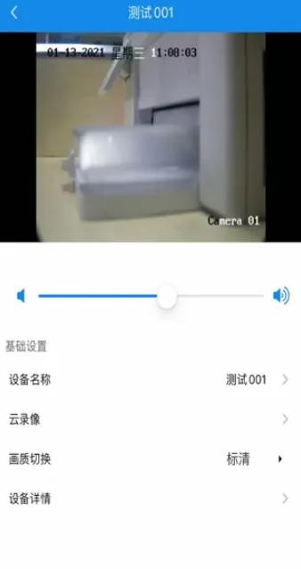 福建移动智能视频云平台APP