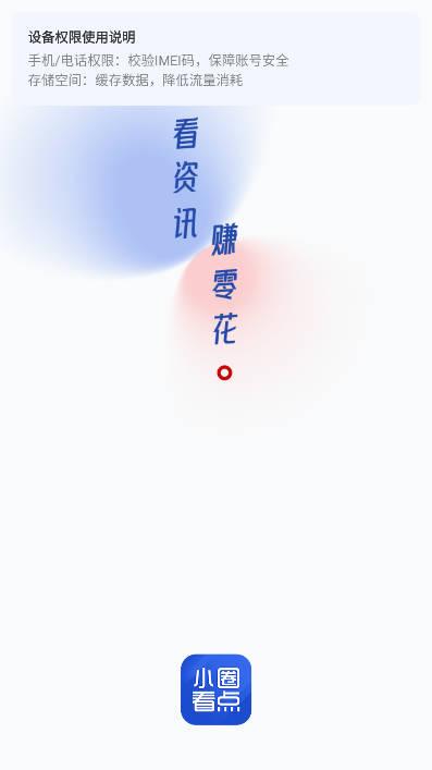 小圈看点app最新版