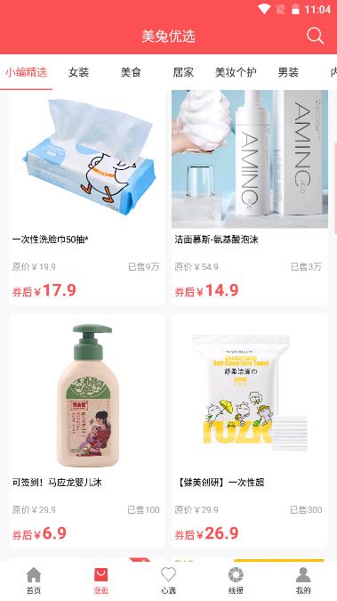 美兔优选app