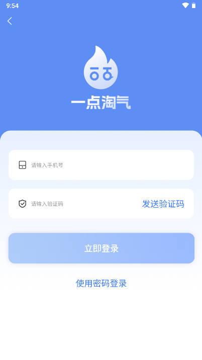 一点淘气配送端app手机版