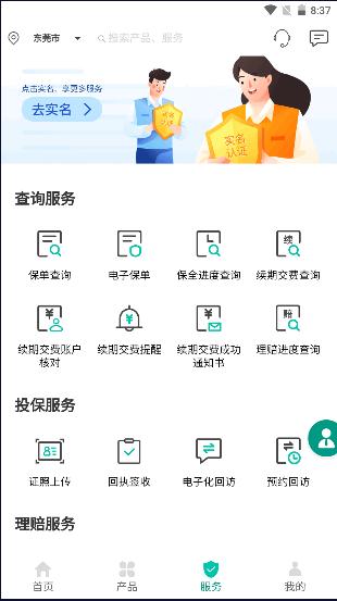 农银人寿手机客户端