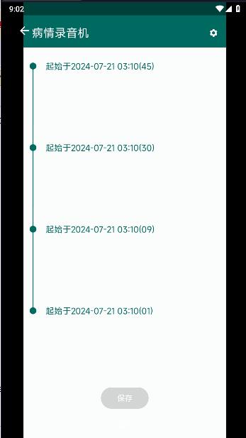 病情录音机APP