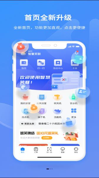 智慧笑联app官方下载2024最新