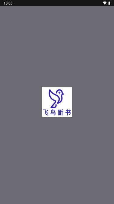 飞鸟听书app去广告纯净版