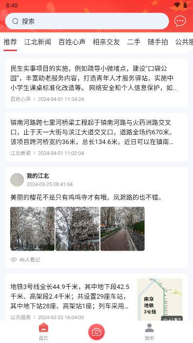我的江北手机客户端