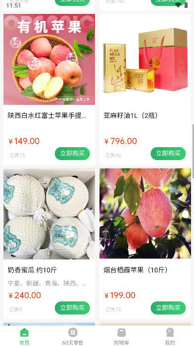 麦子优选商城