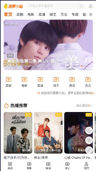 菠萝小站平台APP