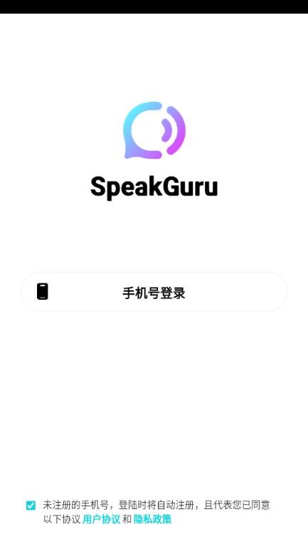 SpeakGuru官方免费版