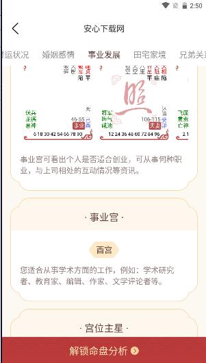 紫微命盘免费排盘软件