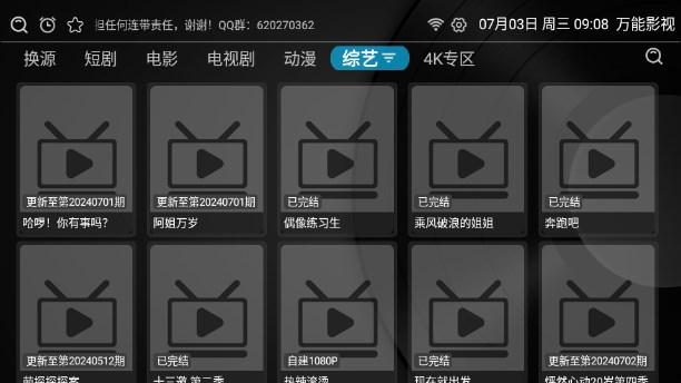 万能影视app2024官方正版