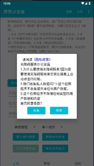 赞赞点击器APP
