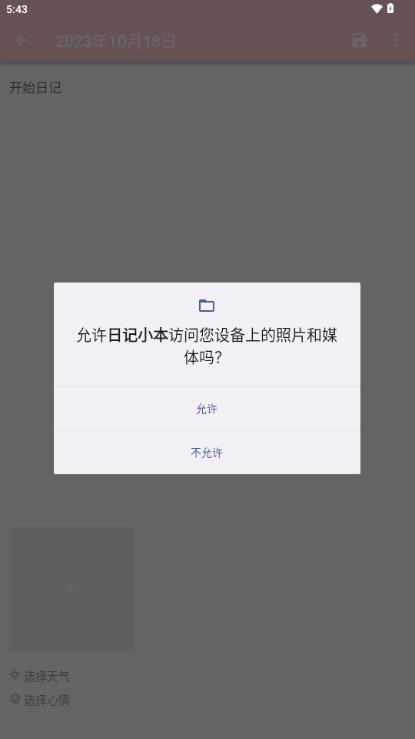 日记小本app最新版2023