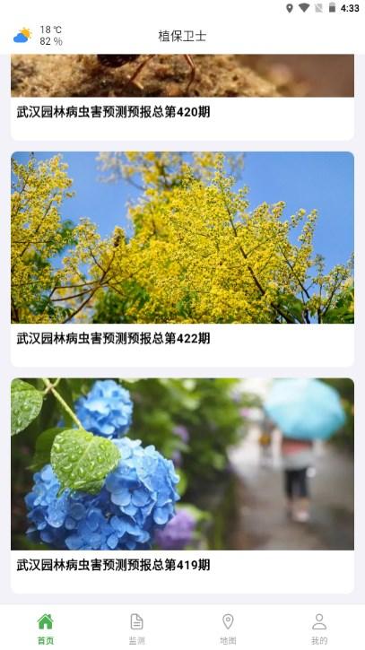 植保卫士app