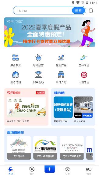 乐冰雪APP最新版本