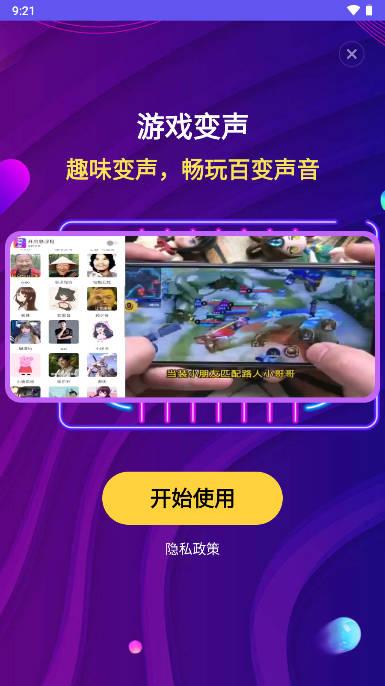 pp语音包变声器app