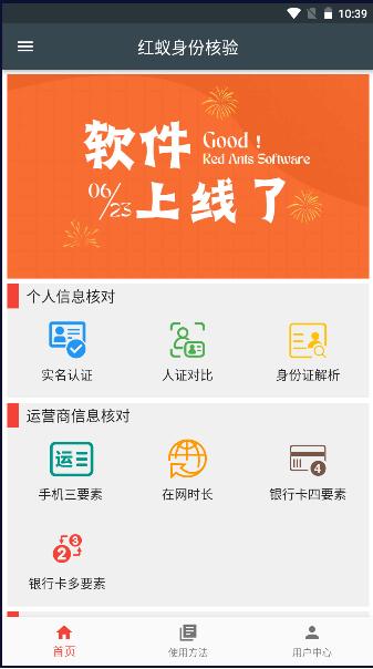 红蚁身份核验APP最新版本