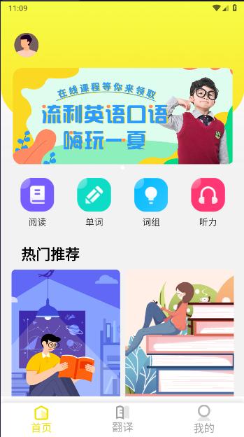 少儿英语口语演讲与口才app