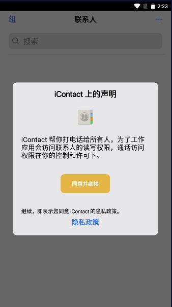 高仿iOS通讯录联系人软件2023最新版本