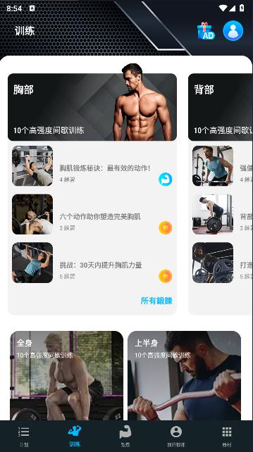 杠铃锻炼软件(Barbell Workout at Home)