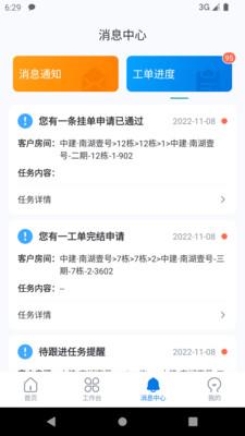 中建邦邻秩序app