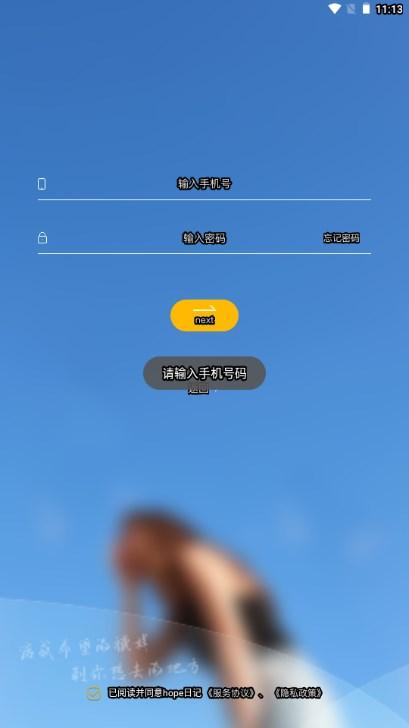 hope日记app官方版