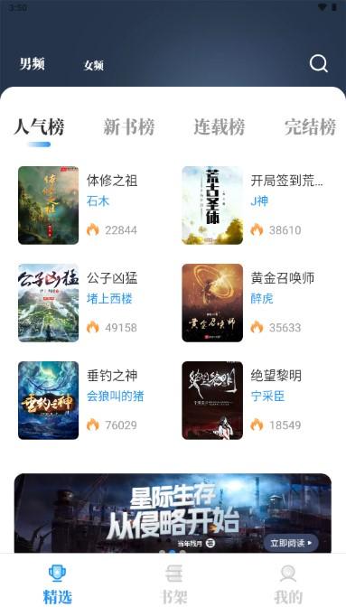 海鱼小说免费阅读app