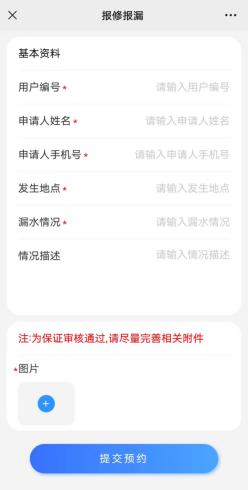 柠城水务APP