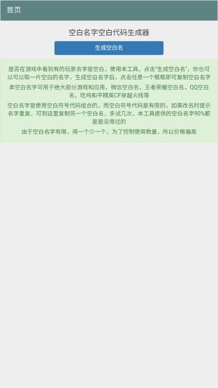 王者荣耀空白名字助手