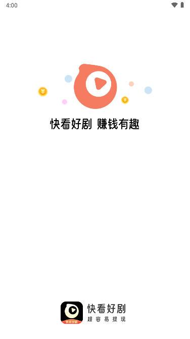 快看好剧app红包版