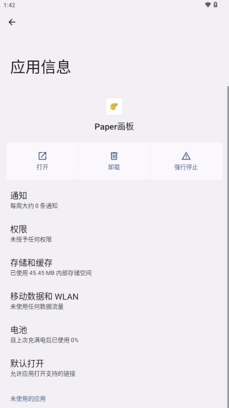 Paper画板绘画软件