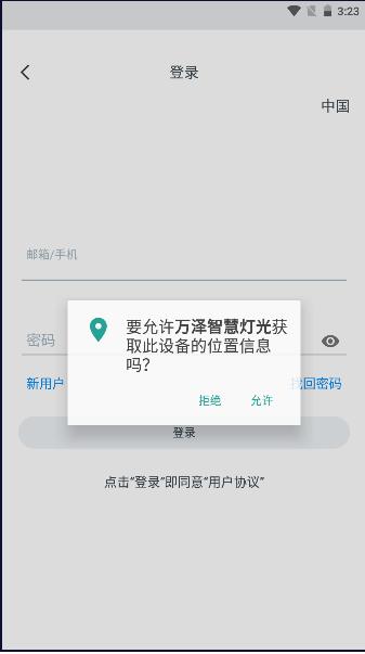 万泽智慧灯光APP客户端