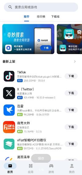 应用乐园2025最新版本下载安装
