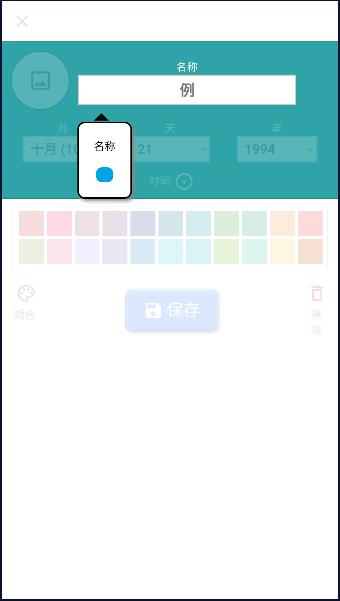 生日倒计时软件app精确到秒