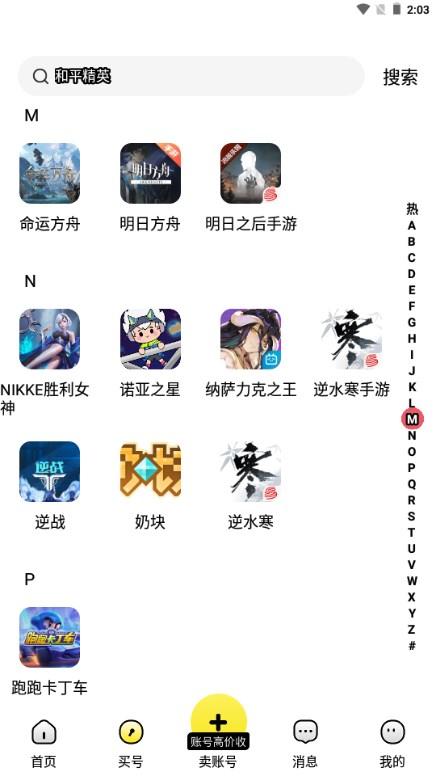 买号猫app可靠版