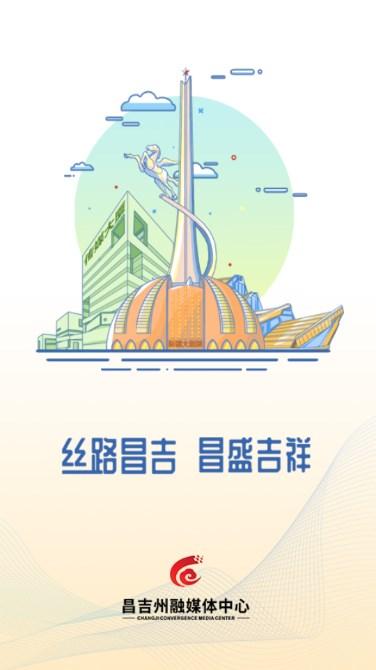 i昌吉app